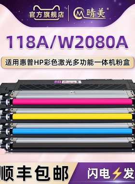 W2080A易加粉HP118A彩色粉盒通用惠普ColorLaser150a打印机178碳粉盒179墨盒2081硒鼓2083墨鼓2082息股墨粉合