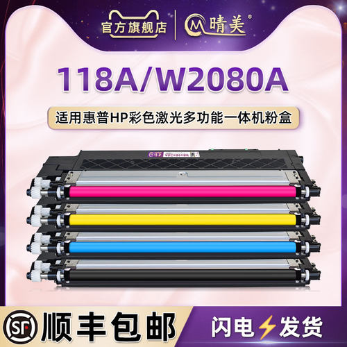 适用惠普打印机W2080A粉盒
