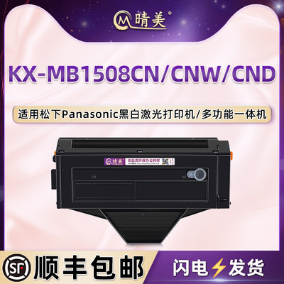 1508CN易加粉硒鼓fac408通用松下KX-MB1508CNW打印机kxmb1508cnd专用墨粉盒粉仓墨盒晒鼓碳粉西固炭粉匣磨合