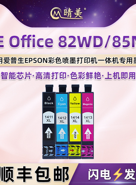 t1411-t1414彩印四色墨水盒适用EPSON爱普生ME Office 82WD喷墨打印机85ND更换墨盒专用耗材黑彩磨和141油墨