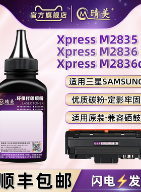 m2836dw粉盒墨粉D116L通用Xpress三星SL-M2835打印机硒鼓加粉专用碳粉墨复印炭粉墨盒磨粉粉末2385鼓磨黑色粉