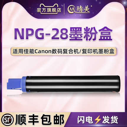 npg-28墨粉盒g28通用canon佳能iR2120J复印机2120S粉筒2422L/J磨粉仓2422N/D炭粉合晒鼓GPR-18黑C-EXV14墨筒