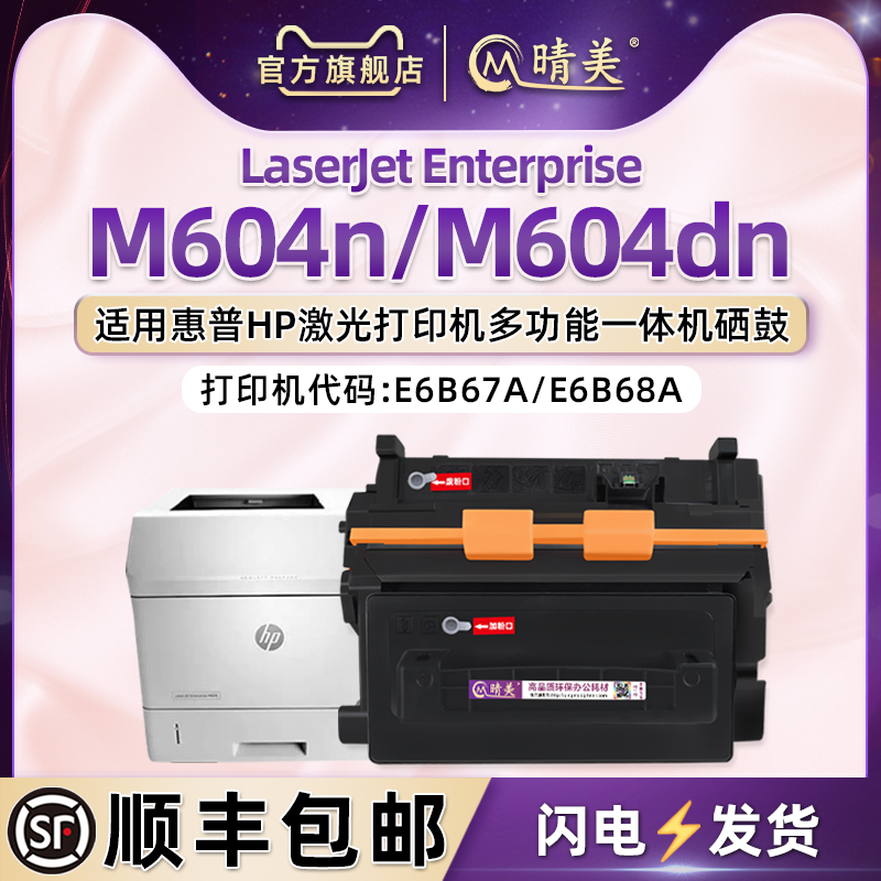 m604n可加粉晒鼓通用hp惠普