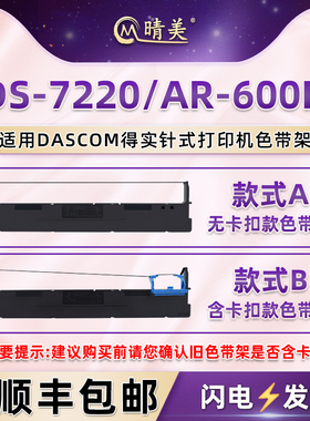 适用得实牌ds106d-1色带盒DS-7220针式打印机墨带架AR-600H色带芯ds7220黑色油墨炭带ar600h色带框106D-3耗材