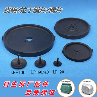 LP系列靜音氣泵橡膠皮碗拉丁膜片增氧閥片皮墊日生氧氣泵原廠配件