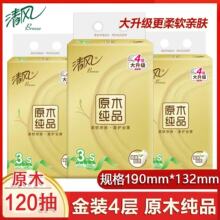 清风原木纯品1提3包4层120抽家庭用纸餐巾纸抽纸擦手纸巾