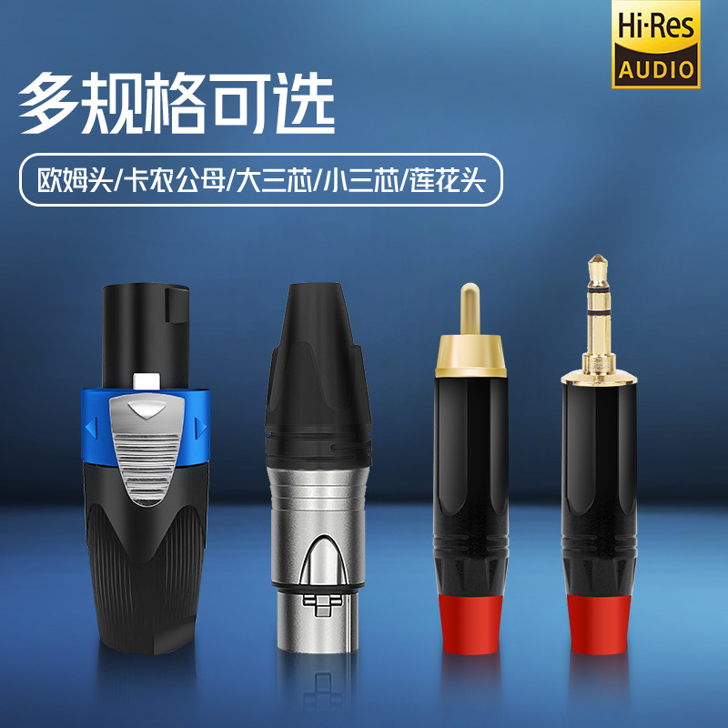 也仁欧姆头/卡农公母头/大二芯6.35转莲花大小三芯话筒功放音频头