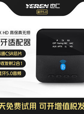 也仁HiFi音频无线蓝牙接收器5.0无损APTX音箱功放aux转换适配器