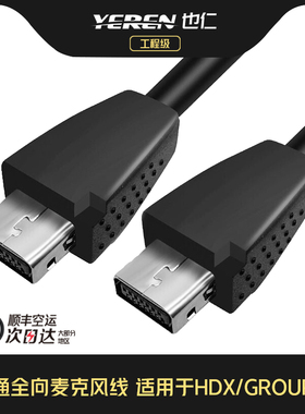 也仁 宝利通麦克风专用线适用POLYCOMGroup 310 550 HDX6000 7000