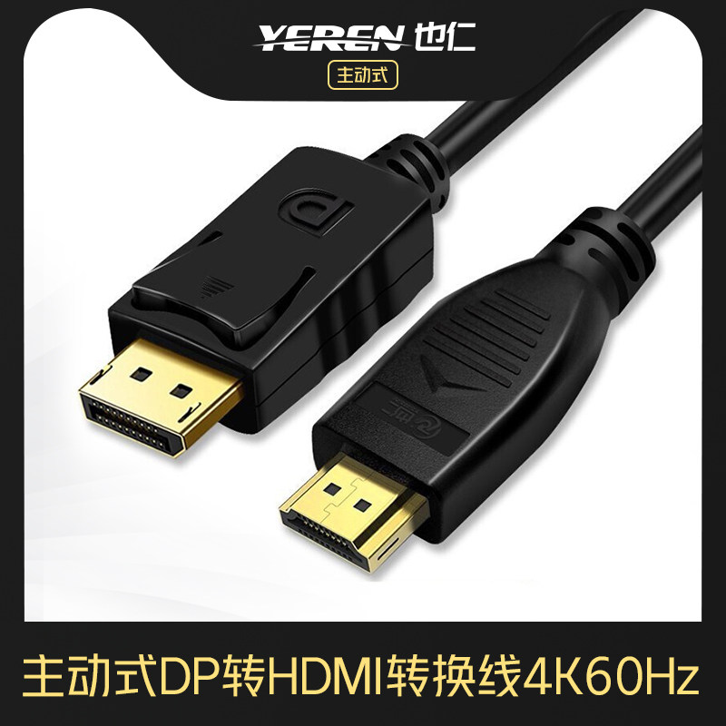也仁主动式dp转hdmi/dvi转换线电脑多屏显卡同屏投屏电视显示器图片