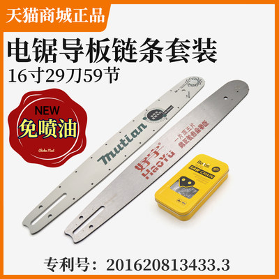 16寸电锯导板链条405mm钛合金16寸29刀59节电链锯家用免加油刀板