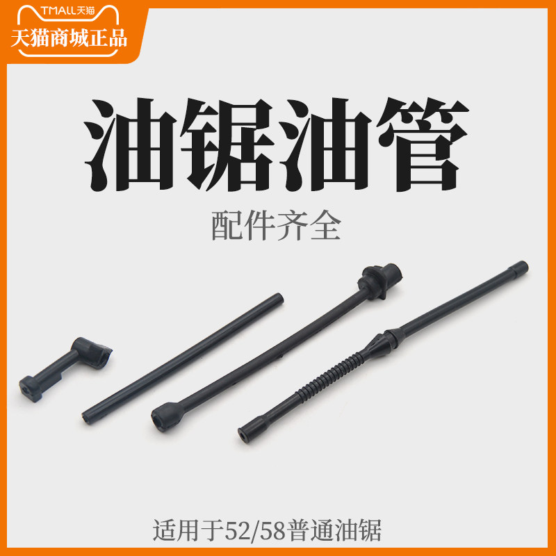罗松光头强汽油锯汽油管机油管回割灌机/割草机/油锯