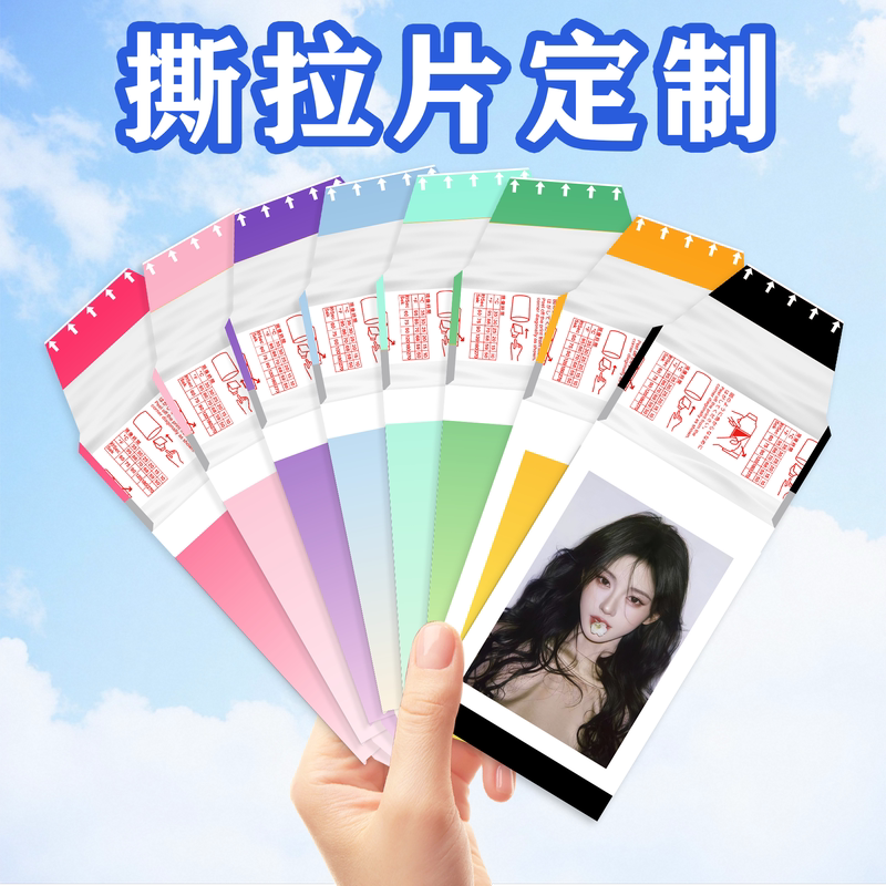 撕拉片定制自印撕拉拍立得撕撕乐图片