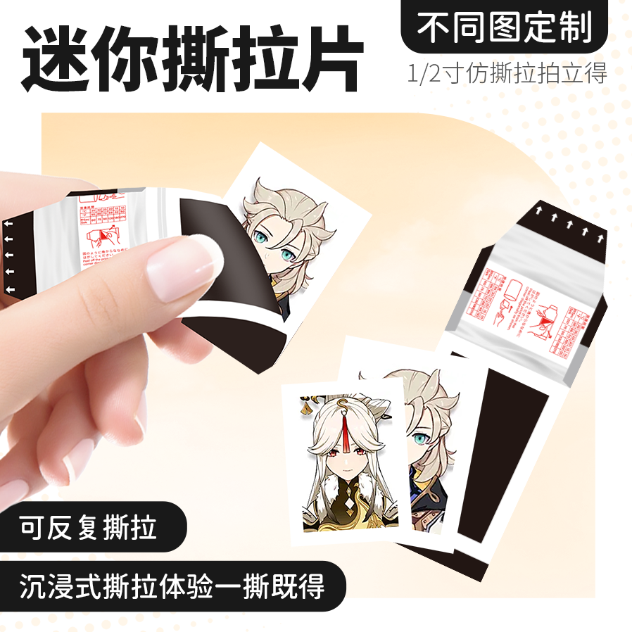 宝丽来迷你仿撕拉片定制拍立得