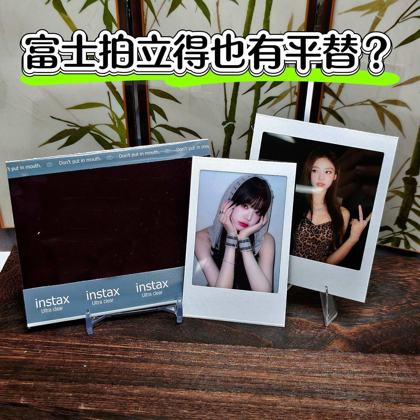 富士拍立得打印胶片仿真拍立得