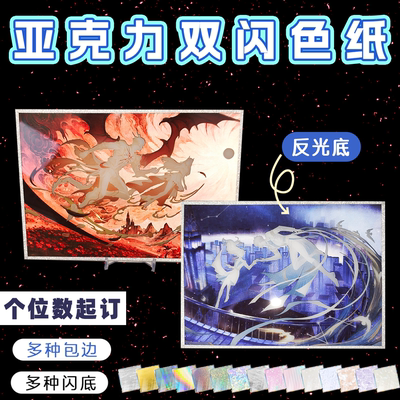 亚克力色纸定制亚克力双闪色纸