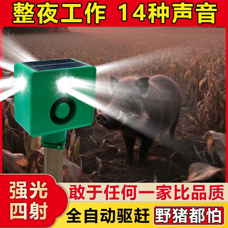 吓野猪大音量驱兽灯太阳能驱兽神器野兽动物驱赶器枪声狗叫报警器
