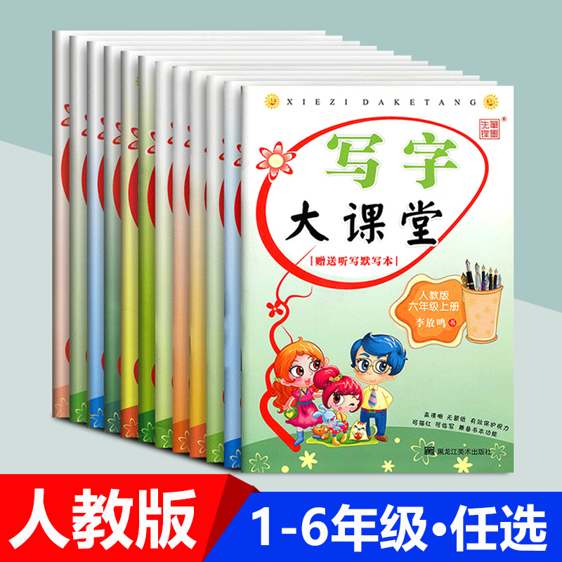 写字大课堂上册下册笔墨先锋