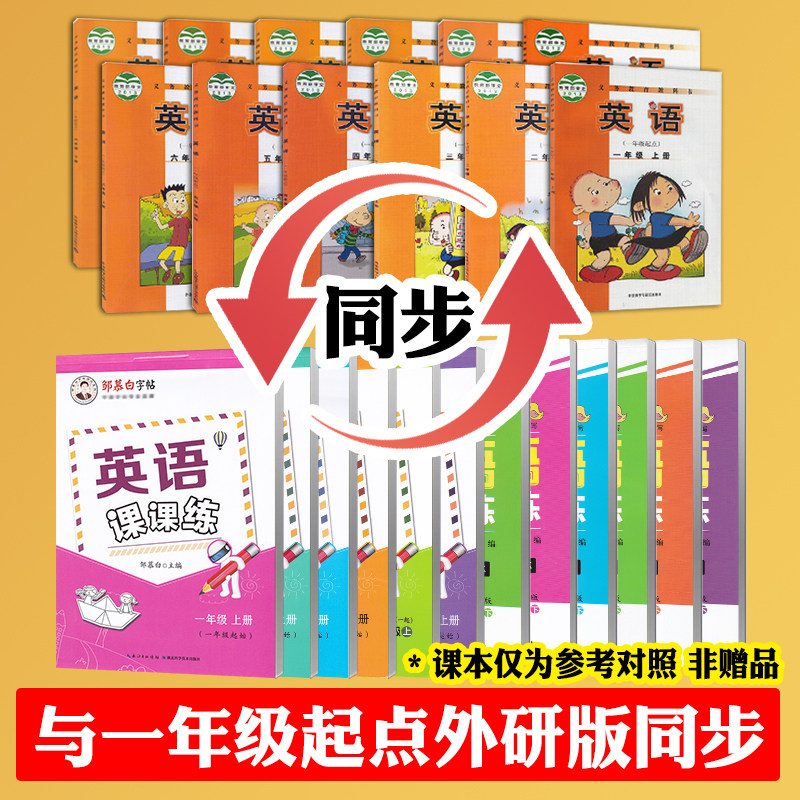 邹慕白字帖 一起外研版英语一二三四五六年级上册下册英语字帖手写体英语字帖小学生一年级起点外研社英语练字帖写字帖 英语课课