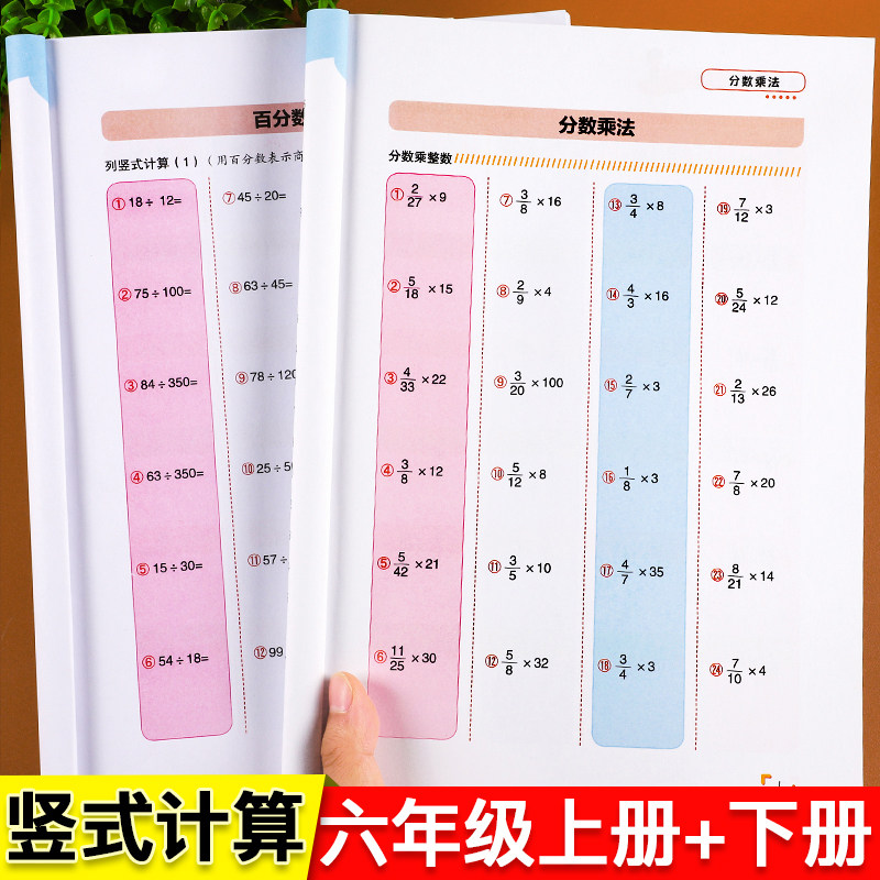 易错题六年级竖式计算题上册+下册竖式脱式计算题专项训练习册部编人教版小学6年级口算速算心算天天练同步数学思维训练题举一反四属于什么档次？
