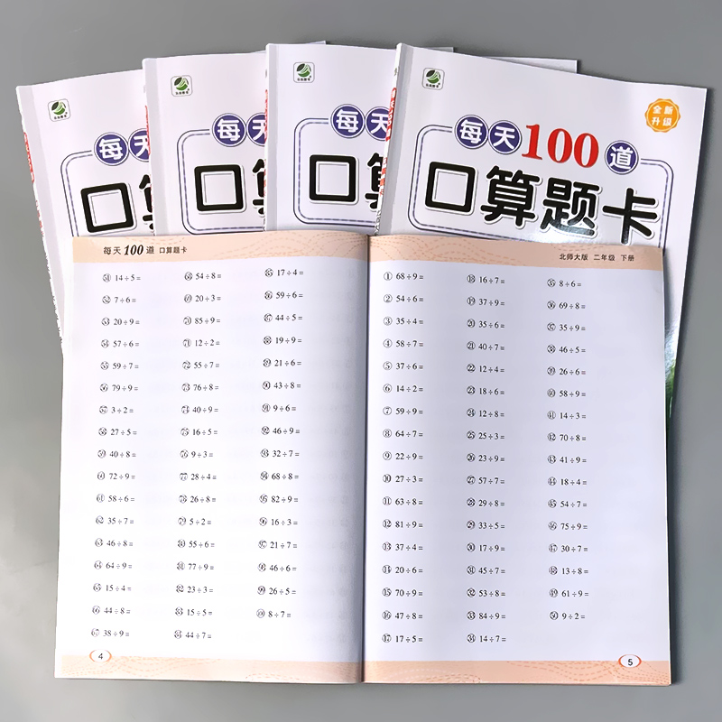 北师大小学生一二三四五每天100