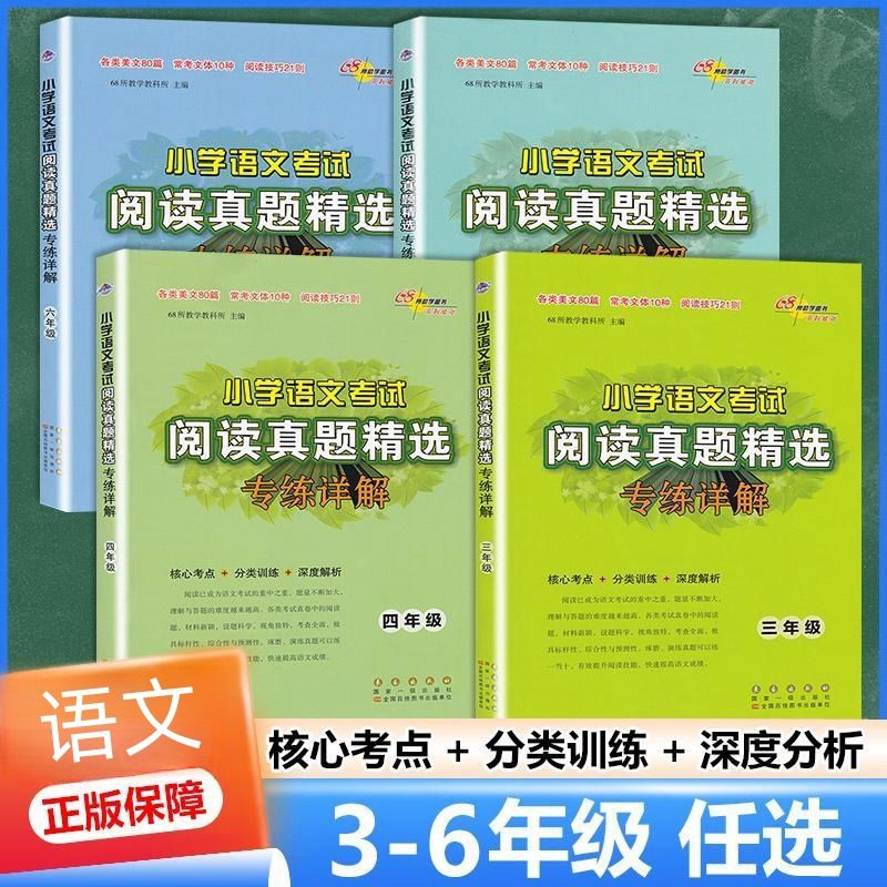 小学语文考试阅读真题精选