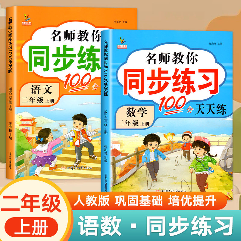 二年级同步练习语文数学