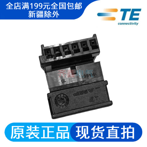 TE/AMP连接器936289-2泰科接插件MQS系列护套胶壳6P母端子壳体