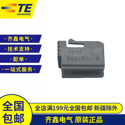 卡子965383-1连接器附件接插件护套TE/泰科正品MQS系列