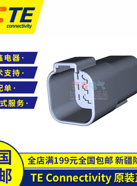 德驰DT04-6P外壳塑壳6孔灰色防水胶壳汽车连接器DEUTSCH