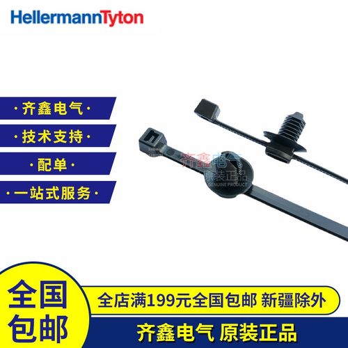 海尔曼T50RFT6LG汽车尼龙扎带156-00634原装正品Hellermann Tyton
