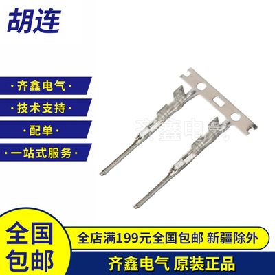 HuLane胡连连接器6619503BSS连接器接插件插片端子插针正品