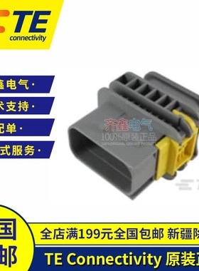 TE/AMP汽车连接器2-1564414-1 泰科线束护套接插件塑壳现货