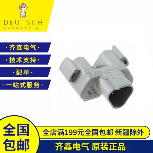 DT04-3P-P007德驰三通接插件Deutsch汽车连接器护套3孔插头