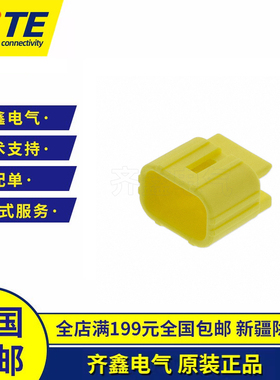 TE/AMP连接器174355-7泰科接插件胶壳黄色卡扣原装现货量大从优