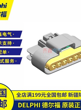 15326635德尔福汽车防水连接器 Delphi线束护套接插件现货