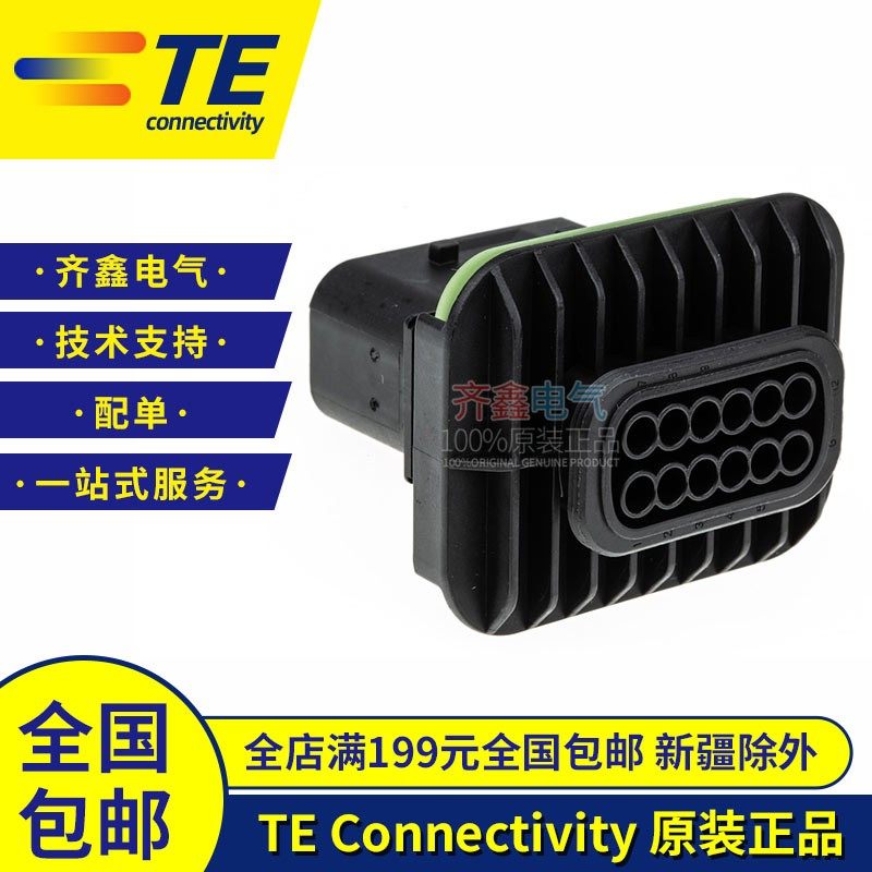 TE/AMP公端子壳体1-1564520-1 泰科汽车连接器接插件护套12p