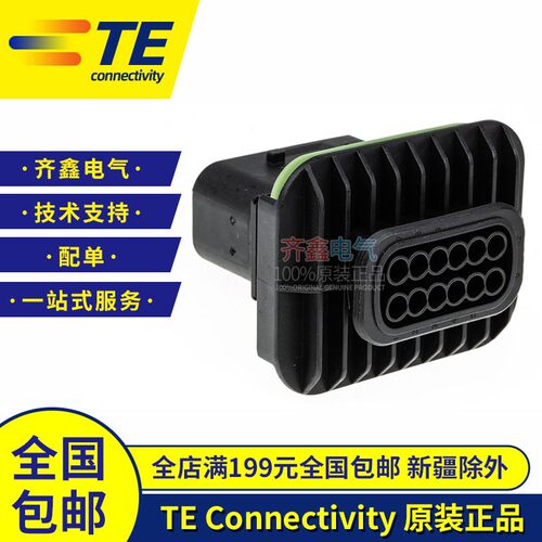 TE/AMP公端子壳体1-1564520-1 泰科汽车连接器接插件护套12p