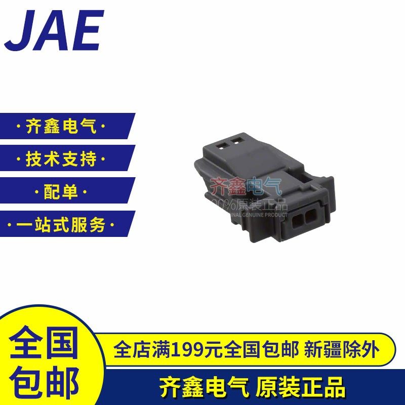 MX19002P52汽车连接器线束护套塑壳原装正品 JAE接插件现货