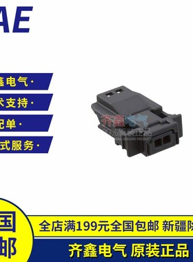 MX19002P52汽车连接器线束护套塑壳原装正品 JAE接插件现货