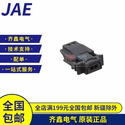 MX19002P52汽车连接器线束护套塑壳原装正品 JAE接插件现货