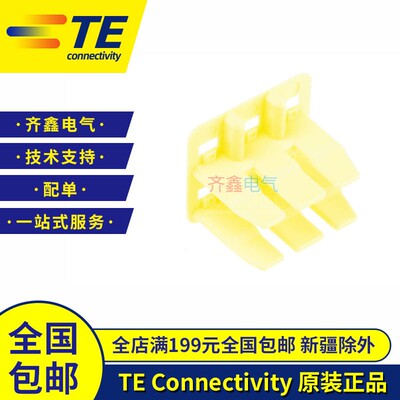 174263-7 泰科连接器附件耐高温接插件定位卡黄色卡扣正品