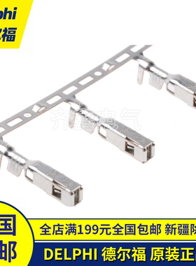 10726549/211CC3S2160压接母端子镀锡连接器接插件Delphi