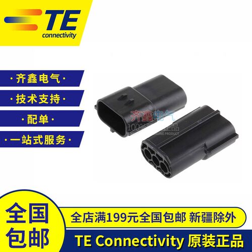 外壳174359-2 泰科防水连接器TE接插件公端子护套胶壳3P正品