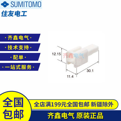 汽车连接器住友SUMITOMO