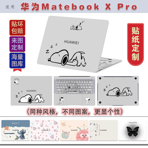 华为MatebookXPro贴纸定制