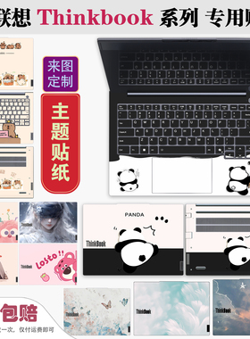 适用2025款联想Thinkbook 14 笔记本贴纸14+/15/16电脑贴膜14 6G+机身外壳保护膜全套高清屏幕膜个性定制