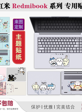 适用2026款红米RedmiBook 14/15/16贴纸Pro14 Pro15 Pro16电脑贴膜G pro保护膜高清来图定制不留胶