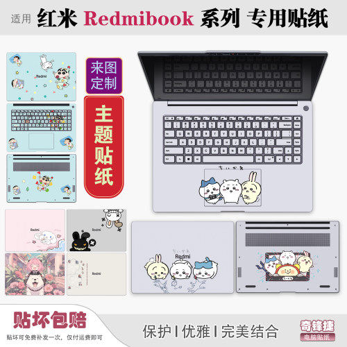 适用红米RedmiBook电脑贴纸定制