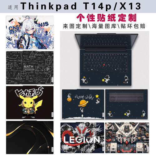 联想ThinkpadT14/T14S/X13贴纸